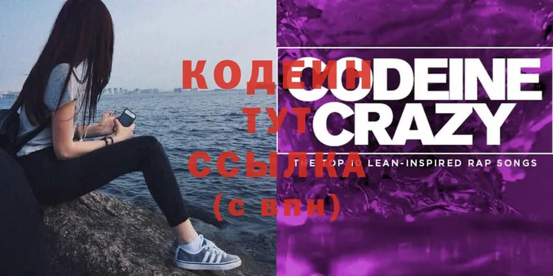 Кодеиновый сироп Lean напиток Lean (лин)  shop телеграм  Касимов 